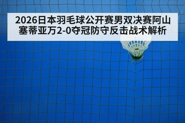 badminton net play